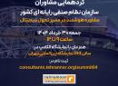 آغاز ثبت‌نام گردهمایی ملی مشاوران فناوری اطلاعات همزمان با نمایشگاه الکامپ