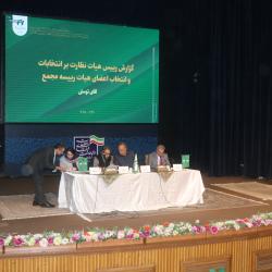 'گزارش تصویری مجمع عمومی سازمان نصر تهران