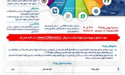 رویداد «مشاوره به کسب و کار» (C2B) اول بهمن ماه برگزار می شود