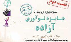 فراخوان مشارکت در دومین نشست سومین رویداد «جایزه آزاده» ویژه استارتاپ‌ها و کسب‌وکارهای دارای بنیان‌گذار زن