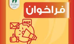 فراخوان دریافت تسهیلات تبصره 18؛ ویژه شرکت‌های عضو سازمان نظام صنفی رایانه‌ای استان تهران