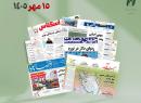 رصد روزانه اخبار فناوری اطلاعات، اقتصاد دیجیتال و سیاست‌گذاری از روزنامه‌ها، خبرگزاری‌ها و منابع رسمی | چهار‌شنبه 15 مهر 1405