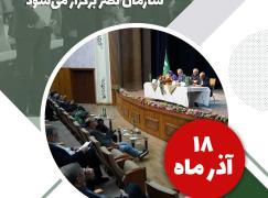 مجمع عمومی عادی نوبت دوم نصر تهران 18 آذرماه برگزار می‌شود