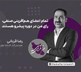 رضا قربانی