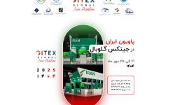 ثبت‌نام پاویون ایران در جیتکس گلوبال آغاز شد