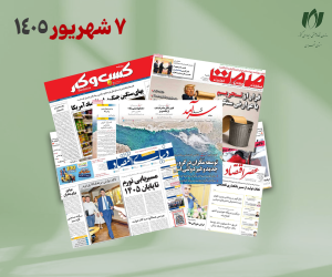 رصد روزانه اخبار فناوری اطلاعات، اقتصاد دیجیتال و سیاست‌گذاری از روزنامه‌ها، خبرگزاری‌ها و منابع رسمی | شنبه 7 شهریور 1405