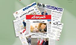 رصد روزانه اخبار فناوری اطلاعات، اقتصاد دیجیتال و سیاست‌گذاری از روزنامه‌ها، خبرگزاری‌ها و منابع رسمی | شنبه 17 مرداد 1405