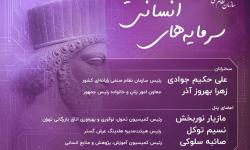 نشست «سرمایه‌های انسانی آینده» در الکامپ 28 با حضور معاون زنان رئیس‌جمهور