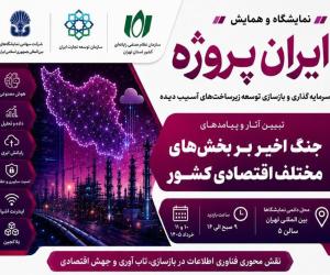 فراخوان حضور رایگان اعضای سازمان نظام صنفی رایانه‌ای در پاویون «ایران پروژه»