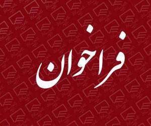 فراخوان بازنگری و اصلاح دستورالعمل رتبه‌بندی شرکت‌های انفورماتیکی منتشر شد