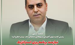 نیازمند برنامه‌ریزی استراتژیک برای حوزه آموزش فناوری اطلاعات هستیم