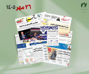 رصد روزانه اخبار فناوری اطلاعات، اقتصاد دیجیتال و سیاست‌گذاری از روزنامه‌ها، خبرگزاری‌ها و منابع رسمی | یکشنبه 26 مهر 1405