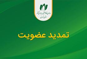 تمدید عضویت