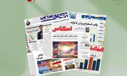 رصد روزانه اخبار فناوری اطلاعات، اقتصاد دیجیتال و سیاست‌گذاری از روزنامه‌ها، خبرگزاری‌ها و منابع رسمی | شنبه 2 آبان 1405