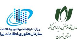 انتشار فراخوان شناسایی ساماندهی و رتبه بندی ارائه دهندگان خدمات مرکز داده