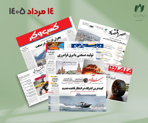 رصد روزانه اخبار فناوری اطلاعات، اقتصاد دیجیتال و سیاست‌گذاری از روزنامه‌ها، خبرگزاری‌ها و منابع رسمی | چهارشنبه 14 مرداد 1405