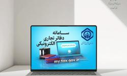 فراخوان حضور در جلسه بررسی دریافت الکترونیکی اطلاعات دفاتر و اسناد توسط سازمان تأمین اجتماعی
