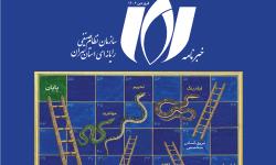 شماره دوم خبرنامه سازمان نظام صنفی رایانه‌ای استان تهران منتشر شد