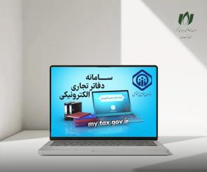 فراخوان حضور در جلسه بررسی دریافت الکترونیکی اطلاعات دفاتر و اسناد توسط سازمان تأمین اجتماعی