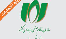 برگزاری مجمع عمومی عادی نوبت دوم سازمان نظام صنفی رایانه‌ای استان تهران