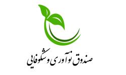 صندوق نوآوری و شکوفایی حمایت ویژه از شرکت‌های دانش‌بنیان آسیب‌دیده جنگ را اعلام کرد؛ مهلت ثبت‌نام تا پایان روز سه‌شنبه 31 تیر