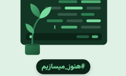 نتایج کمپین روز برنامه‌نویس 1405 منتشر شد| تأثیر شدید شرایط اخیر بر فعالیت حرفه‌ای 87 درصد برنامه‌نویسان