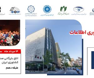 همایش «صادرات فناوری، پیشران رشد پایدار» برگزار می‌شود