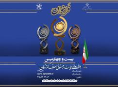 فراخوان ثبت‌نام بیست‌وچهارمین همایش روز ملی حمایت از حقوق مصرف‌کنندگان