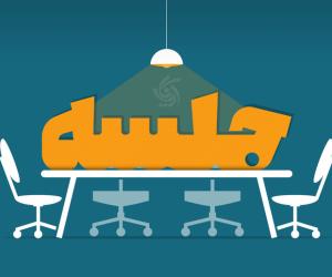 بررسی چالش‌های فعالیت شرکت‌ها در شرایط خاص کشور