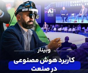 تلاش برای همگام‌سازی صنعت با انقلاب صنعتی چهارم
