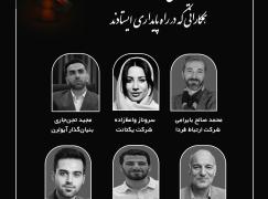یادشان زنده است؛ همکارانی که در راه پایداری ایستادند