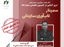 تعویق در برگزاری سمینار «تاب‌آوری سازمانی»؛ تاریخ جدید 9 مهر