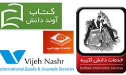 نمایشگاه تخصصی کتاب در حوزه فناوری اطلاعات و ارتباطات