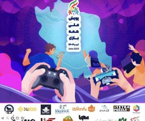 پویش ملی «همه‌بازی» با مشارکت نزدیک به 9 میلیون کاربر؛ تلاشی برای نشاط و عدالت دیجیتال