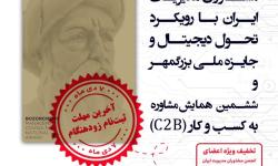 تا 7 دی؛ تخفیف ویژه برای اعضای سازمان در هفتمین همایش مشاوران مدیریت و جایزه ملی بزرگمهر