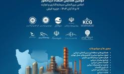 دومین همایش اقتصاد دریامحور در کیش برگزار می‌شود