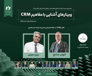 نقش CRM در حفظ مشتریان و مدیریت چرخه عمر مشتری