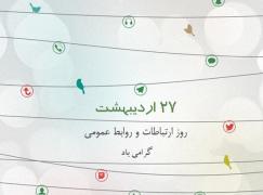 هنر ارتباط، زیربنای شکوفایی فناوری