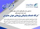 درگاه خدمات پشتیبانی پژوهشی هوش مصنوعی