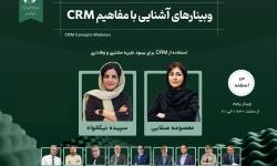 استفاده از CRM برای بهبود تجربه مشتری و وفاداری