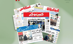 رصد روزانه اخبار فناوری اطلاعات، اقتصاد دیجیتال و سیاست‌گذاری از روزنامه‌ها، خبرگزاری‌ها و منابع رسمی | چهارشنبه اول مهر 1405