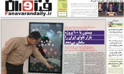 بیستون با 100 پروژه، بازار فاوای ایران را سامان می‌دهد