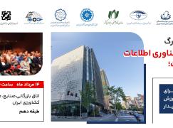همایش «صادرات فناوری، پیشران رشد پایدار» برگزار می‌شود