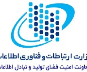 تمدید اعتبار مجوزهای خدمات امنیت فضای تبادل اطلاعات تا پایان شهریورماه 1404