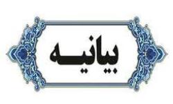 بیانیه دوم سازمان نظام صنفی رایانه‌ای استان تهران درباره شفاف‌سازی پیرامون اخبار منتشر شده در خصوص یکی از اعضای هیئت‌مدیره
