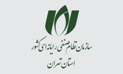پیام تبریک دبیر سازمان نصر تهران به سرپرست جدید سازمان نصر کشور