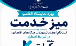 ‌فراخوان نصر تهران برای بهره‌مندی شرکت‌های عضو از تسهیلات حمایتی وزارت اقتصاد؛ فرصت تا 16 شهریور