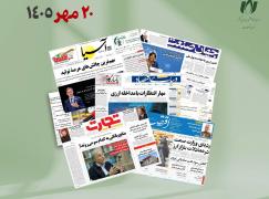 رصد روزانه اخبار فناوری اطلاعات، اقتصاد دیجیتال و سیاست‌گذاری از روزنامه‌ها، خبرگزاری‌ها و منابع رسمی | ‌دوشنبه 20 مهر 1405