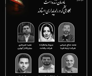 یادشان زنده است؛ همکارانی که در راه پایداری ایستادند