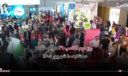ویدئو| روایت روز دوم الکامپ 29| سه‌شنبه 10 شهریور 1405